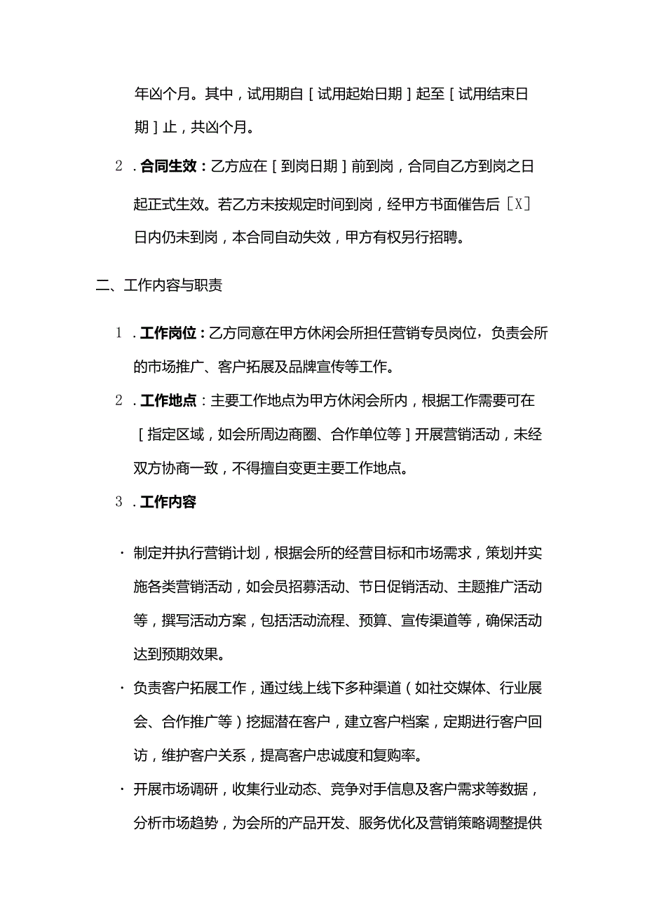 休闲会所营销专员劳动合同.docx_第2页