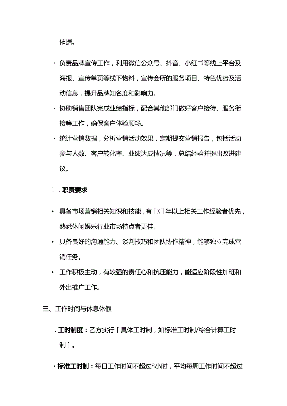 休闲会所营销专员劳动合同.docx_第3页