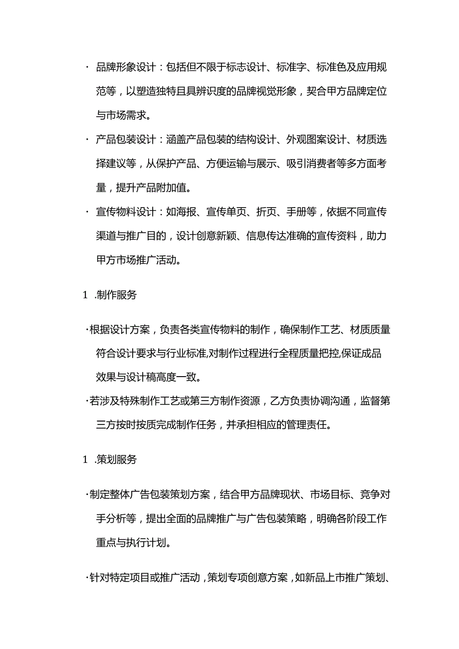 广告传媒公司广告包装设计制作策划服务合同.docx_第2页