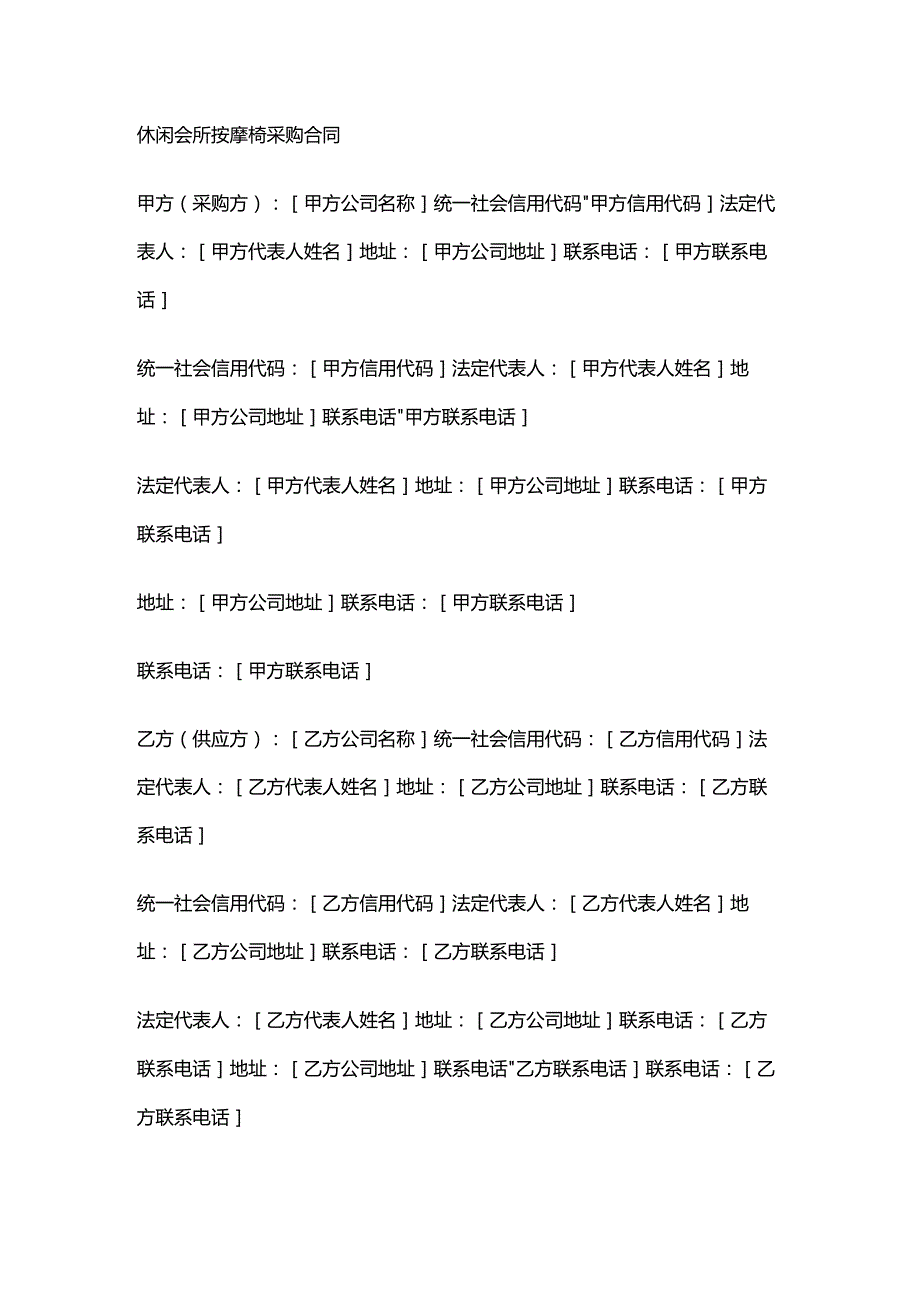 休闲会所按摩椅采购合同.docx_第1页