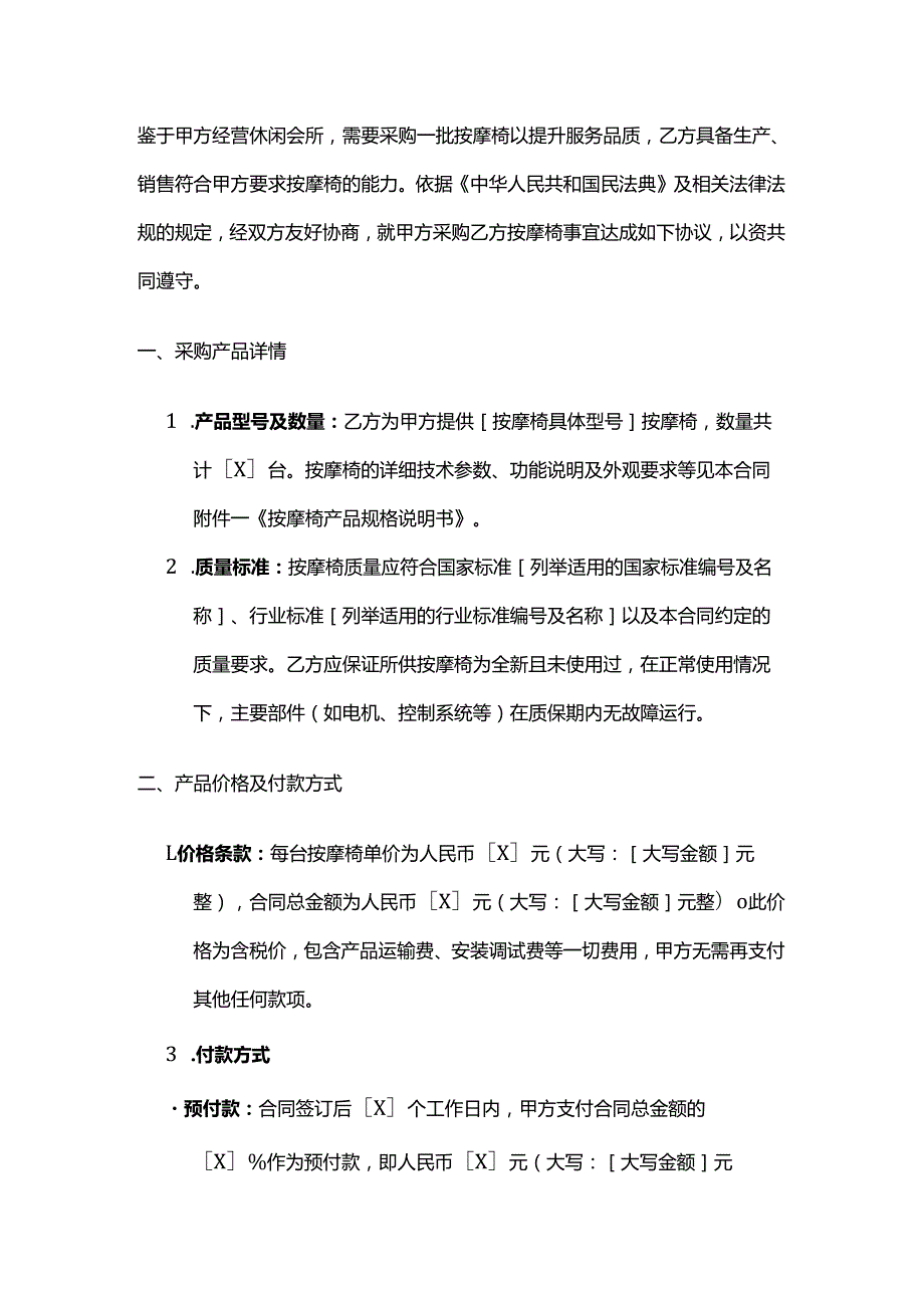 休闲会所按摩椅采购合同.docx_第2页