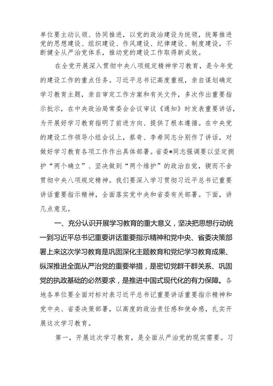 在全市作风建设学习教育动员会上的主持讲话精选（共13篇）.docx_第3页