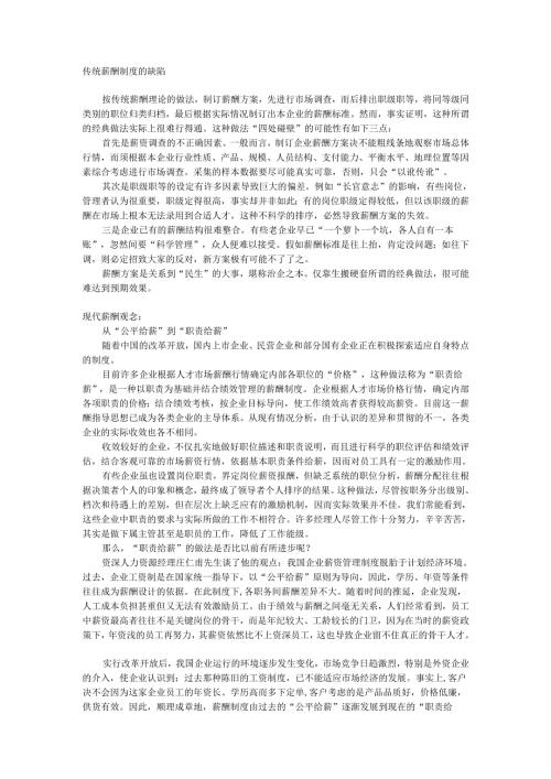 薪酬制度的演变手册.docx