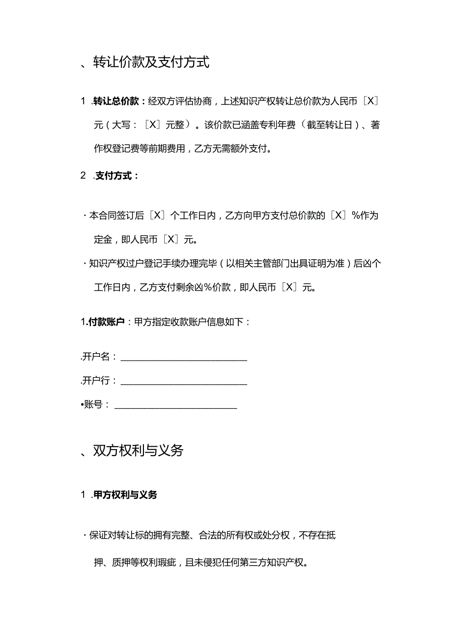 健康管理公司知识产权转让合同.docx_第3页