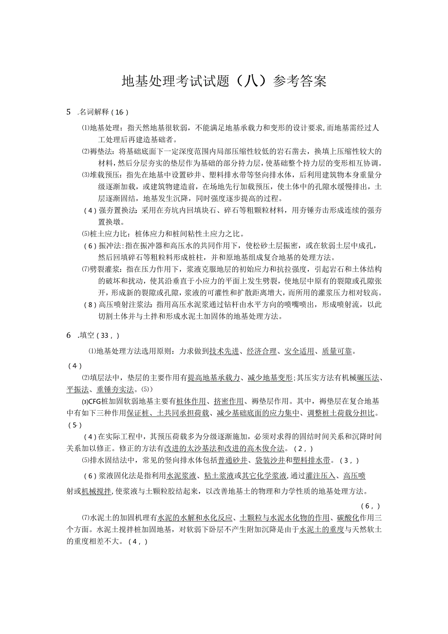 《地基处理》考试试题及答案（共三卷）.docx_第2页