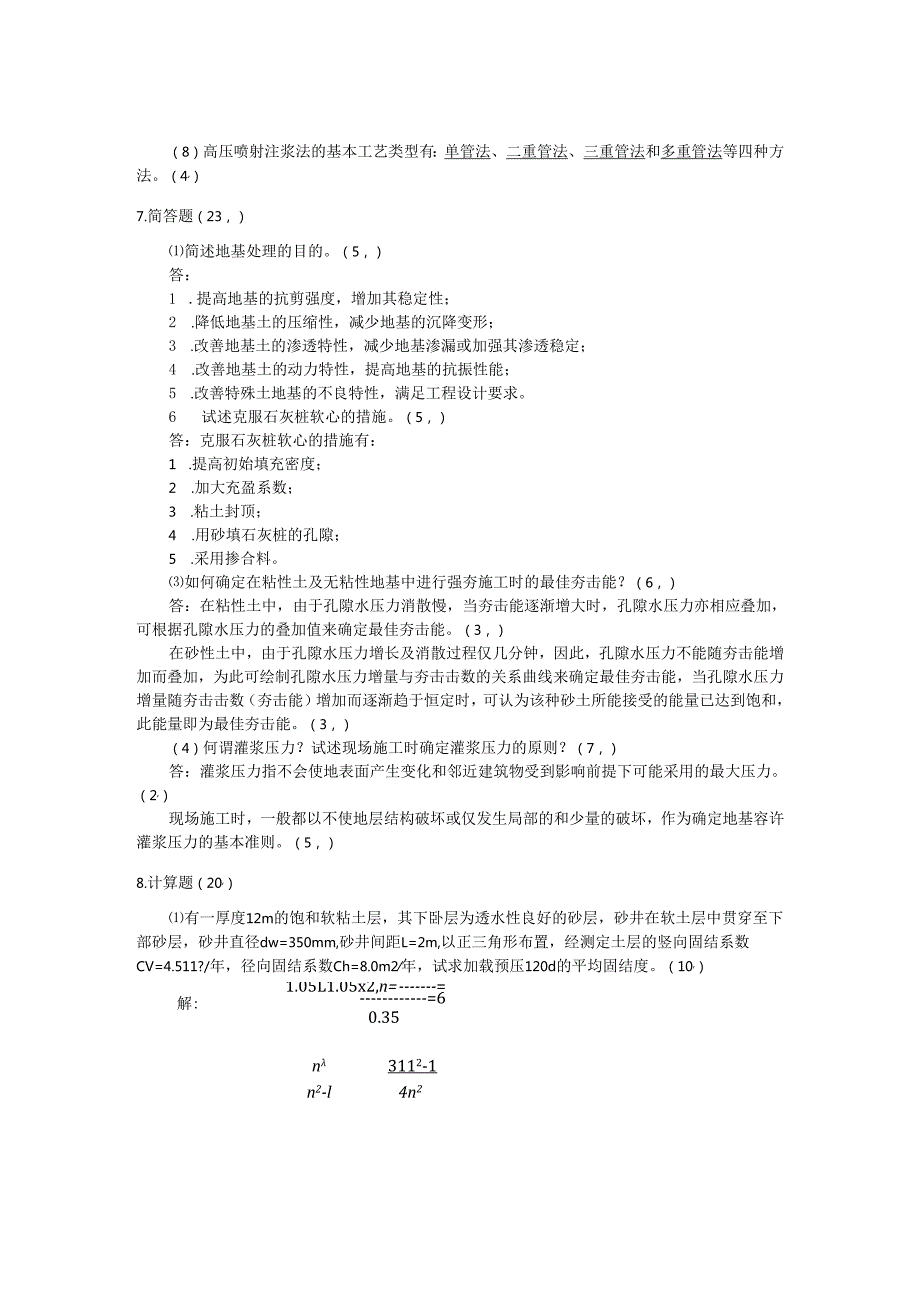 《地基处理》考试试题及答案（共三卷）.docx_第3页