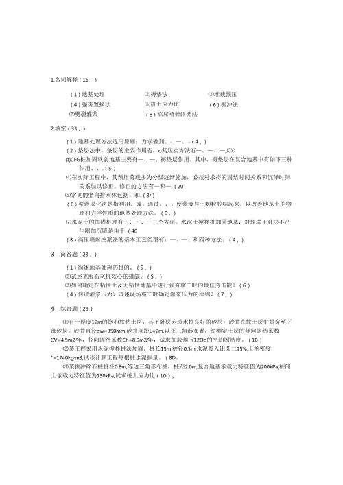 《地基处理》考试试题及答案（共三卷）.docx