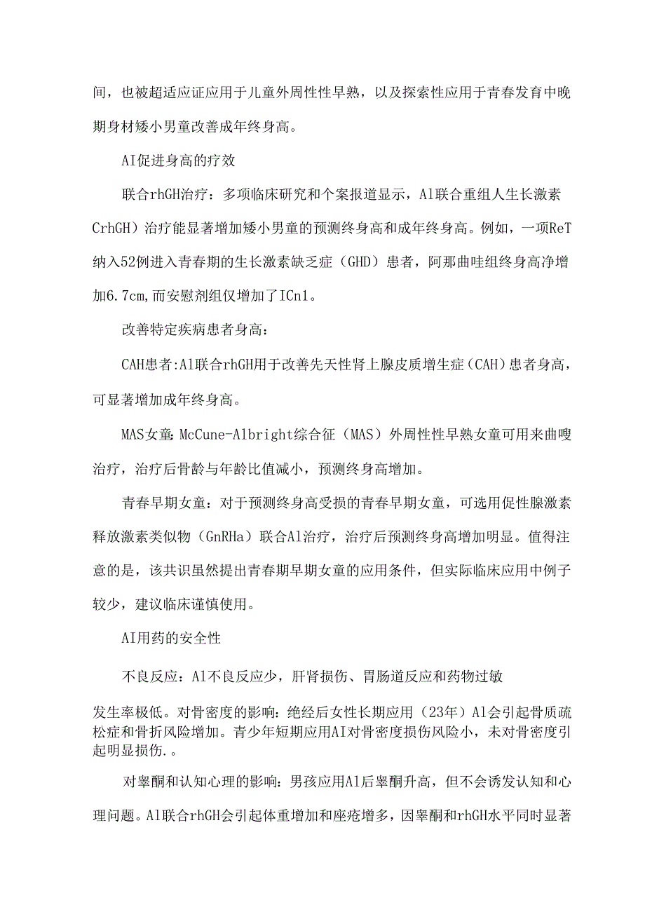 芳香化酶抑制剂改善青少年身高的临床应用专家共识.docx_第2页