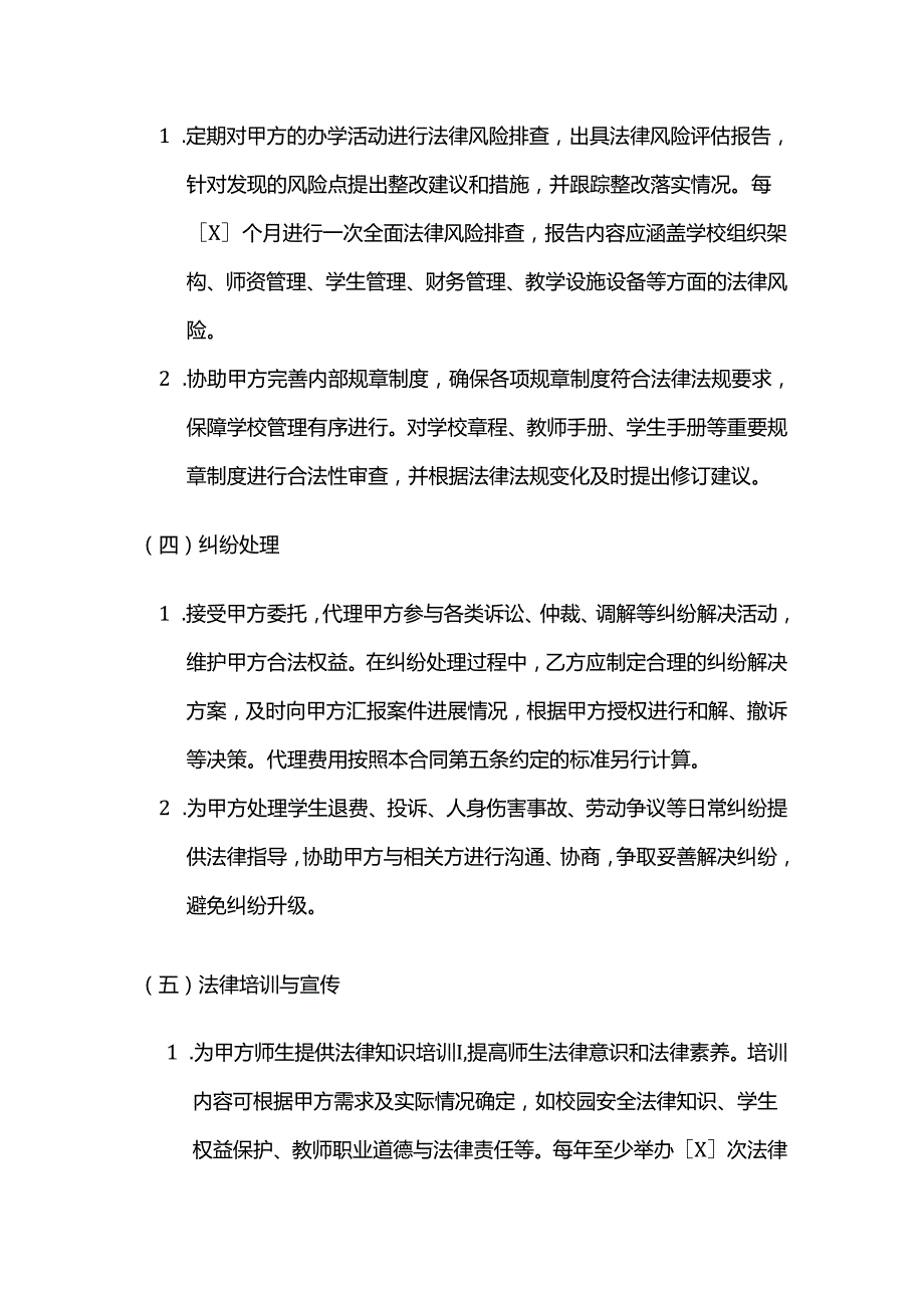 职业技能培训学校法律顾问服务合同.docx_第3页