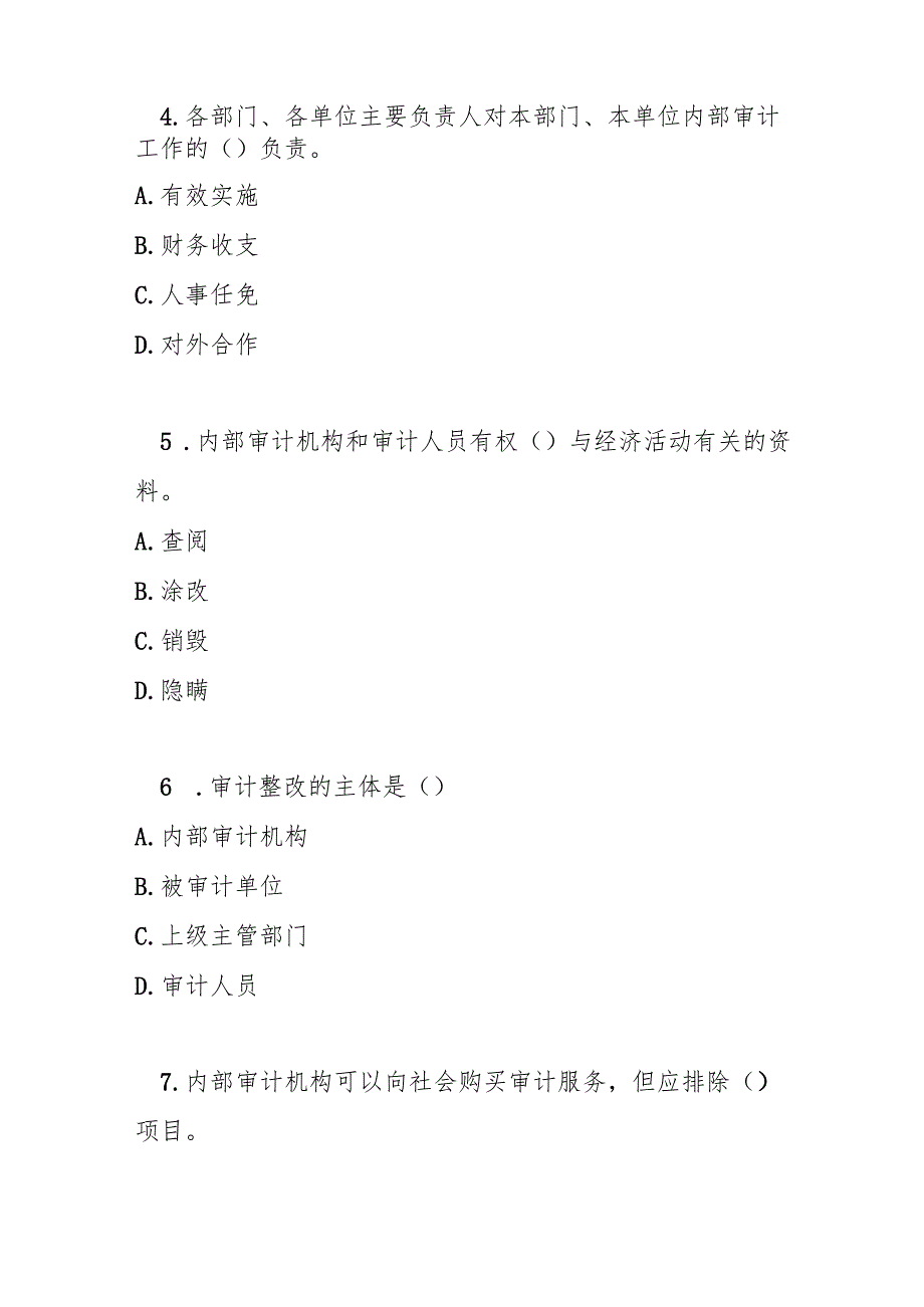 卫生计生系统内部审计工作规定测试题及参考答案.docx_第2页