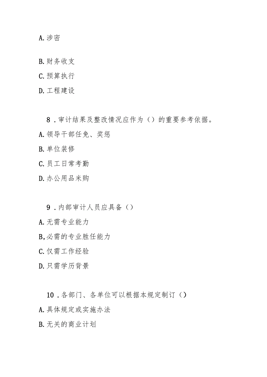 卫生计生系统内部审计工作规定测试题及参考答案.docx_第3页