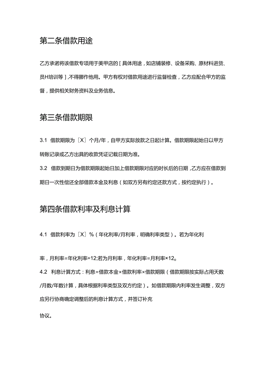 美甲店借款合同.docx_第2页