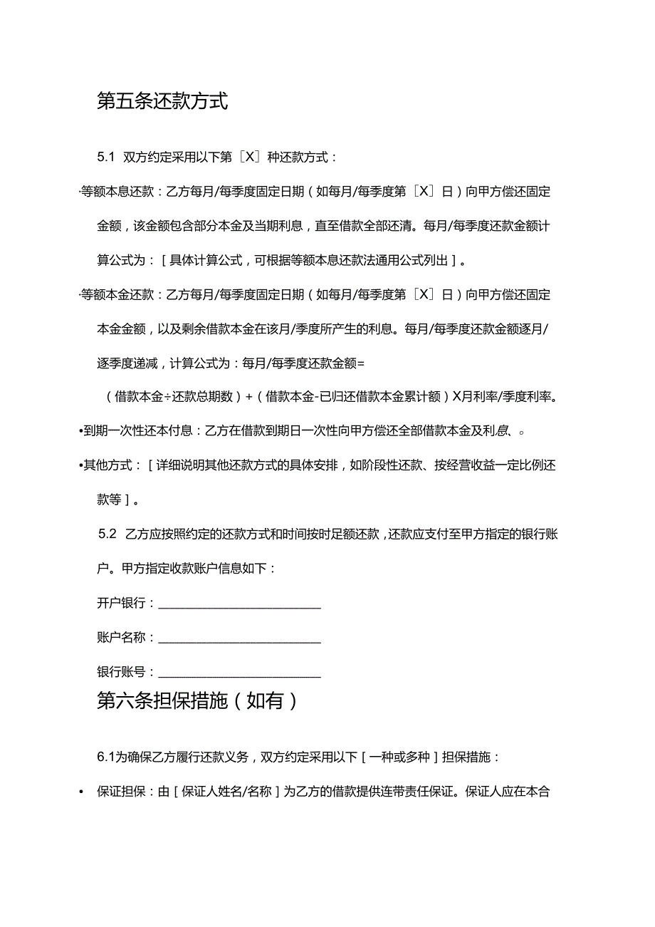 美甲店借款合同.docx_第3页