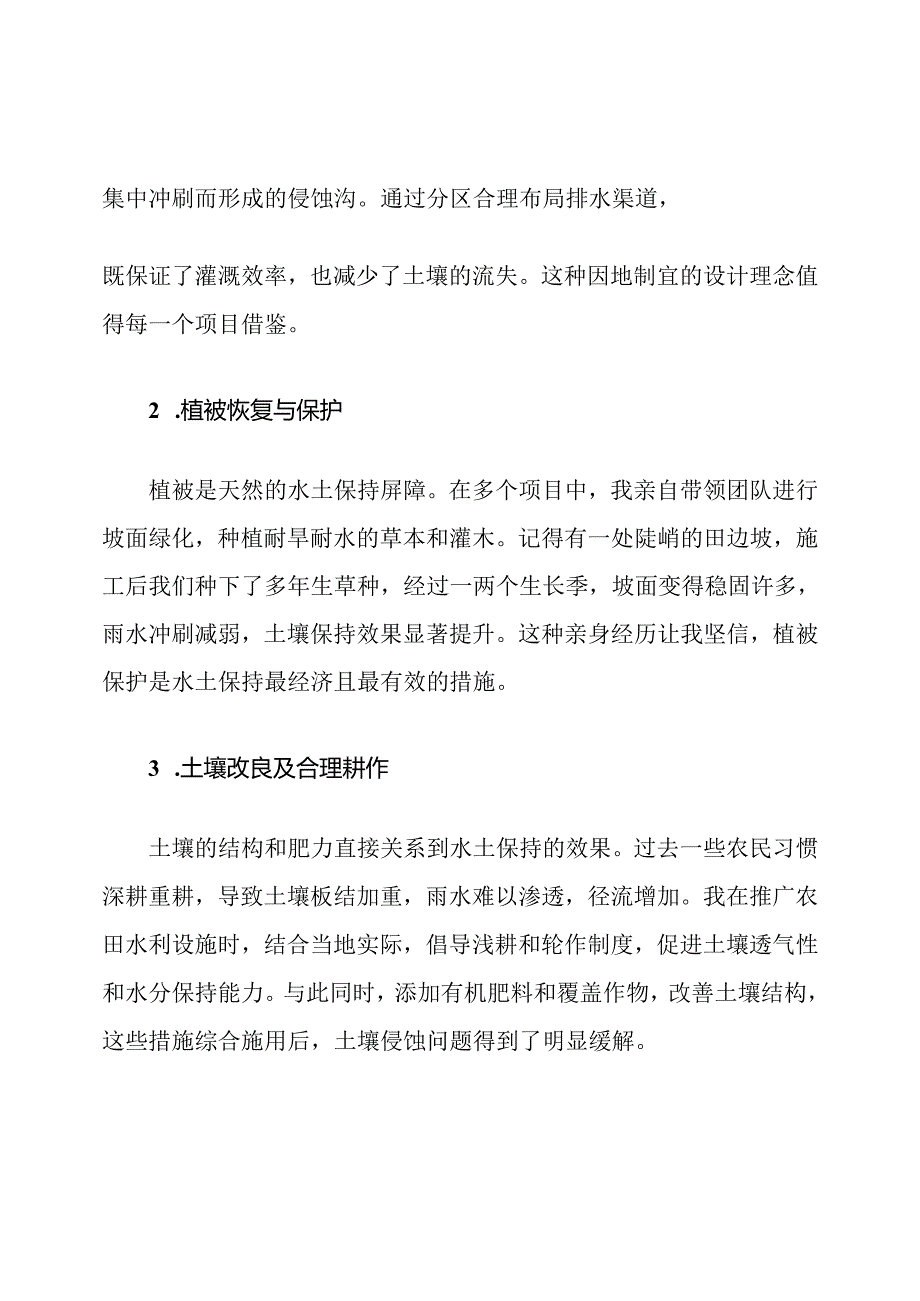 农田水利设施建设水土保持与环保措施.docx_第3页
