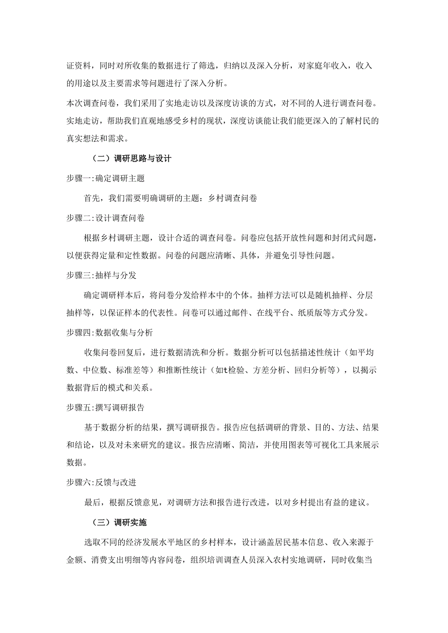 《乡村振兴园地》——千村调查——聚焦乡村振兴助力共同富裕实现.docx_第3页