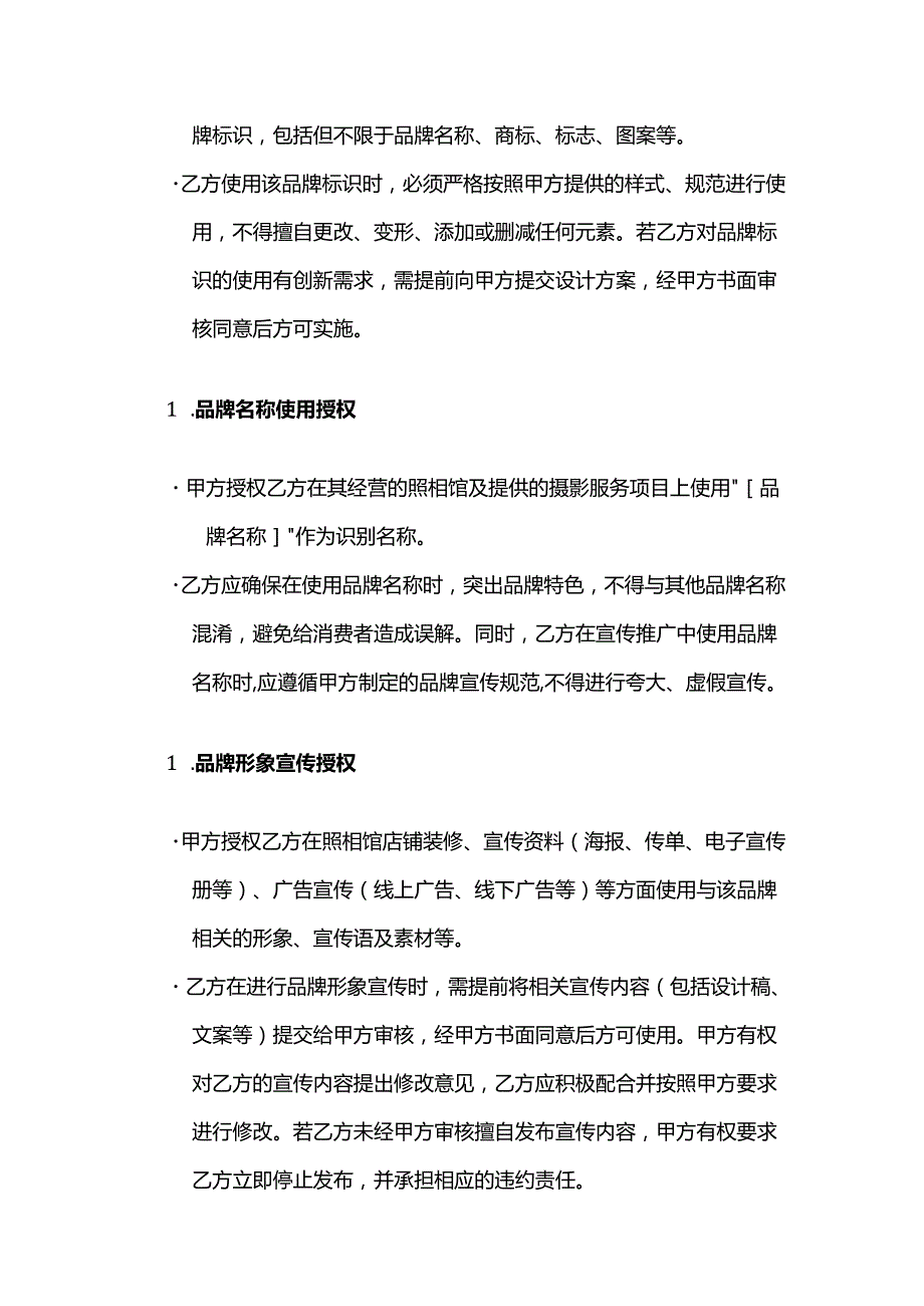 照相馆品牌授权合同.docx_第2页