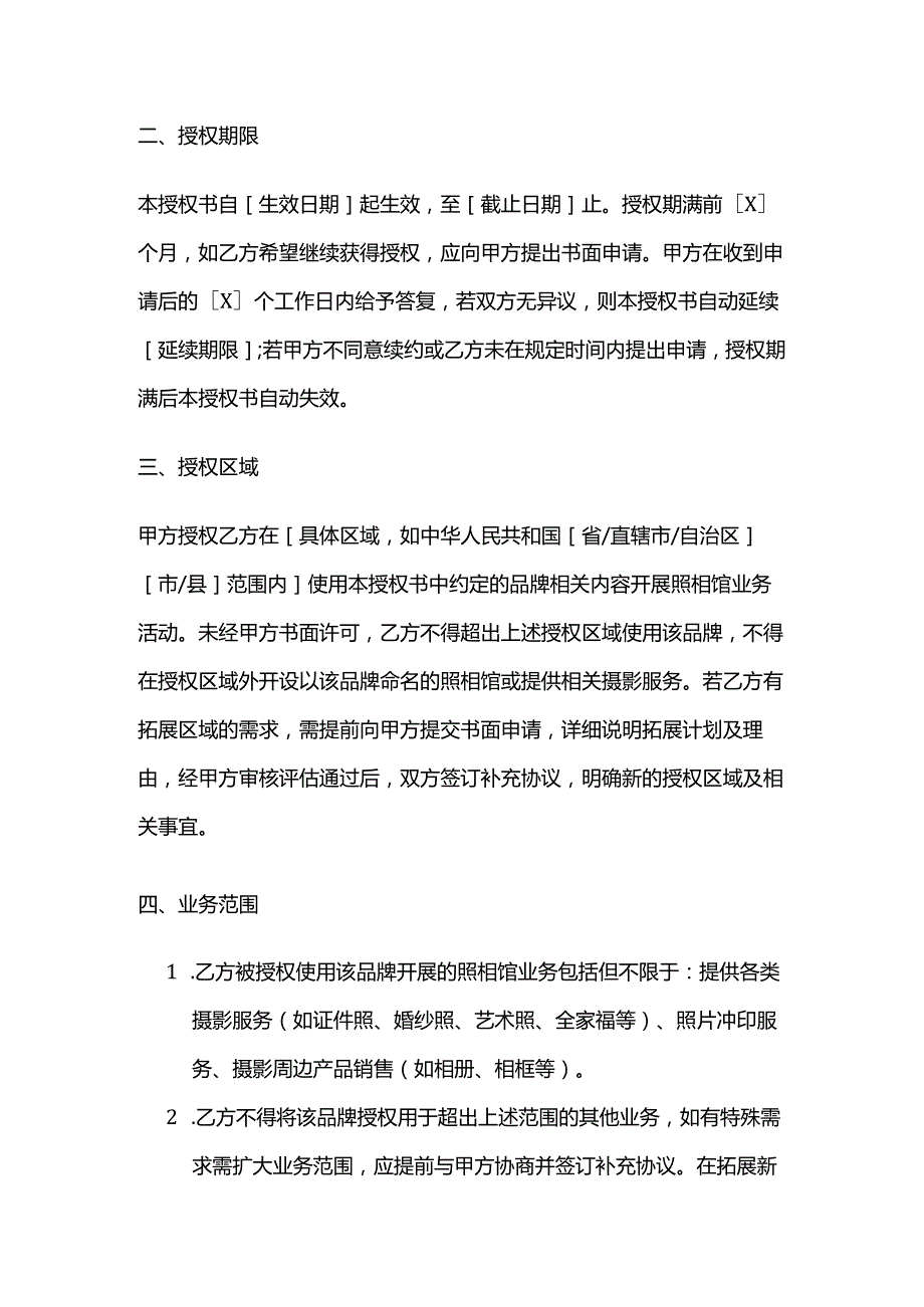 照相馆品牌授权合同.docx_第3页