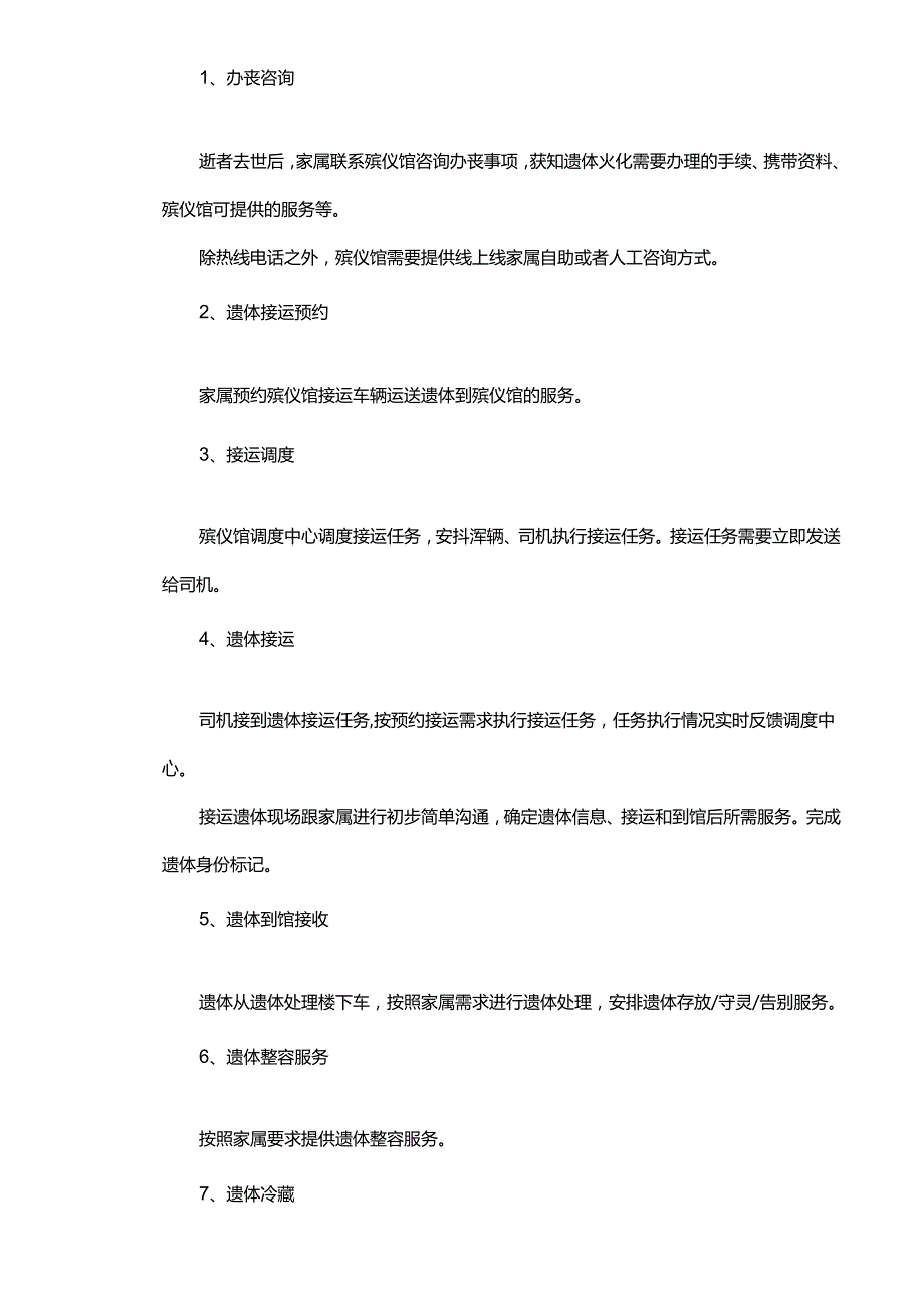 智慧殡葬综合管理服务系统采购项目采购需求.docx_第3页