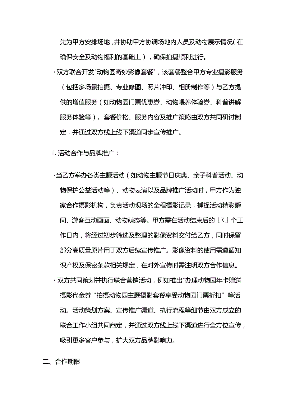照相馆与动物园合作合同.docx_第3页
