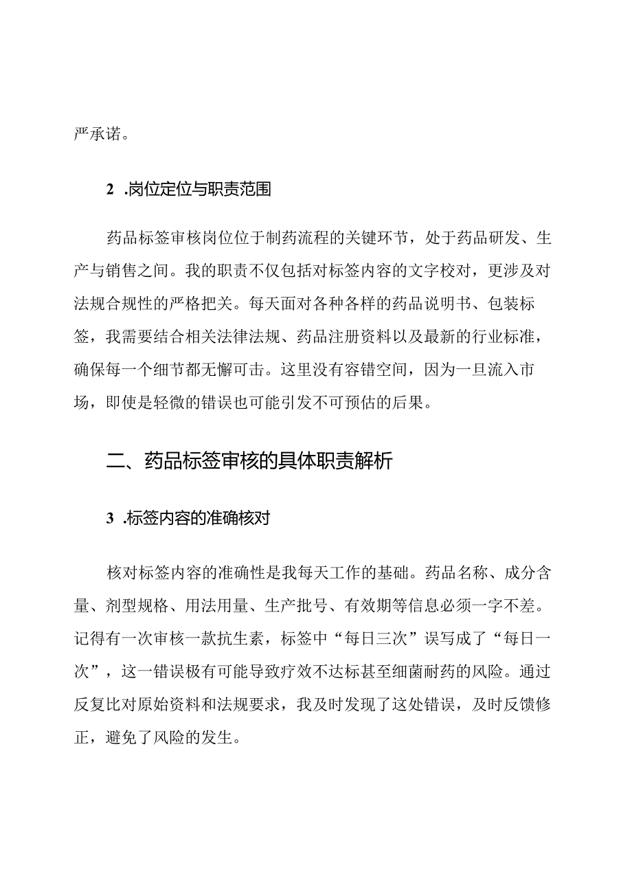 药品标签审核岗位职责.docx_第2页