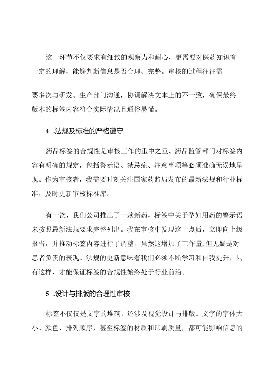 药品标签审核岗位职责.docx_第3页