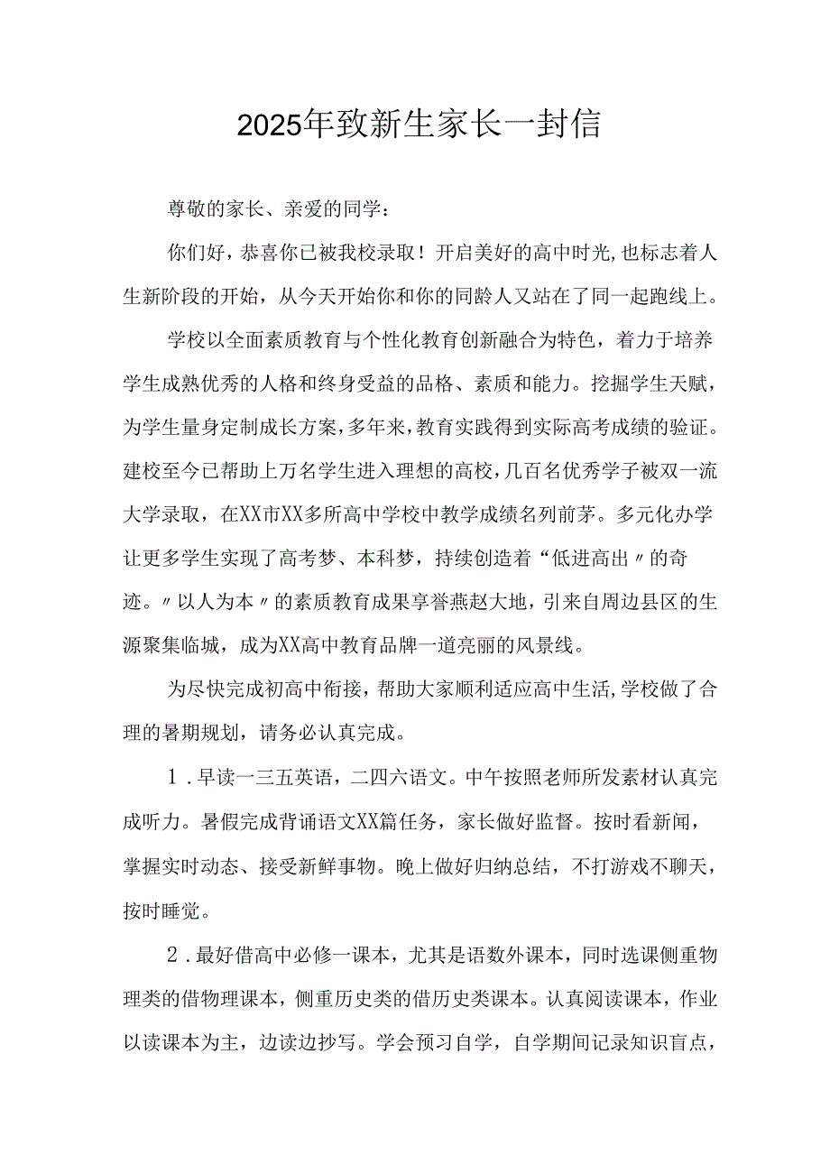 2025年学校致《新生家长》一封信 （合计5份）.docx_第1页