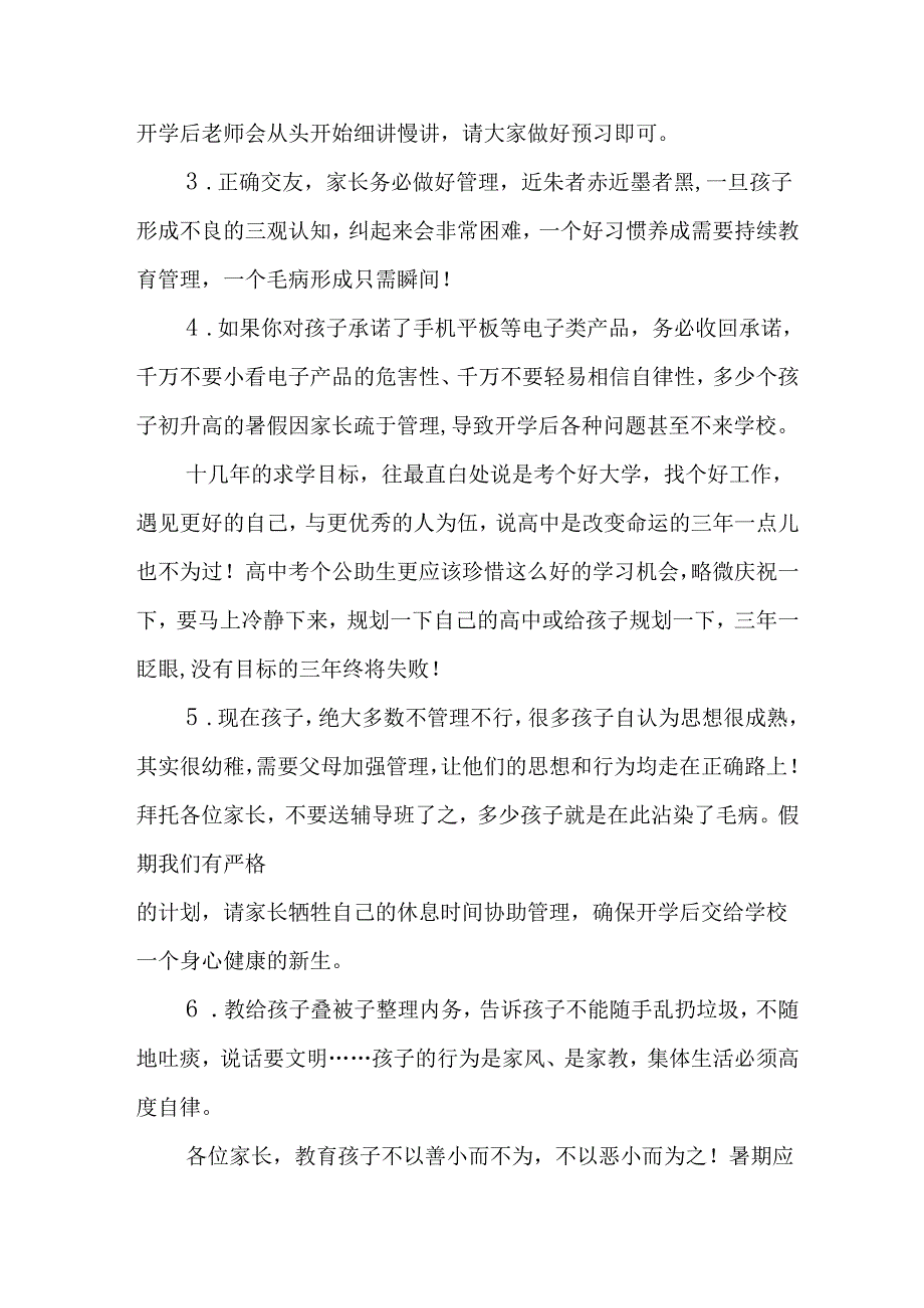 2025年学校致《新生家长》一封信 （合计5份）.docx_第2页