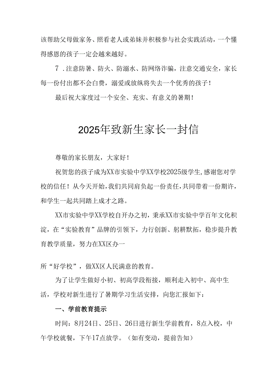 2025年学校致《新生家长》一封信 （合计5份）.docx_第3页