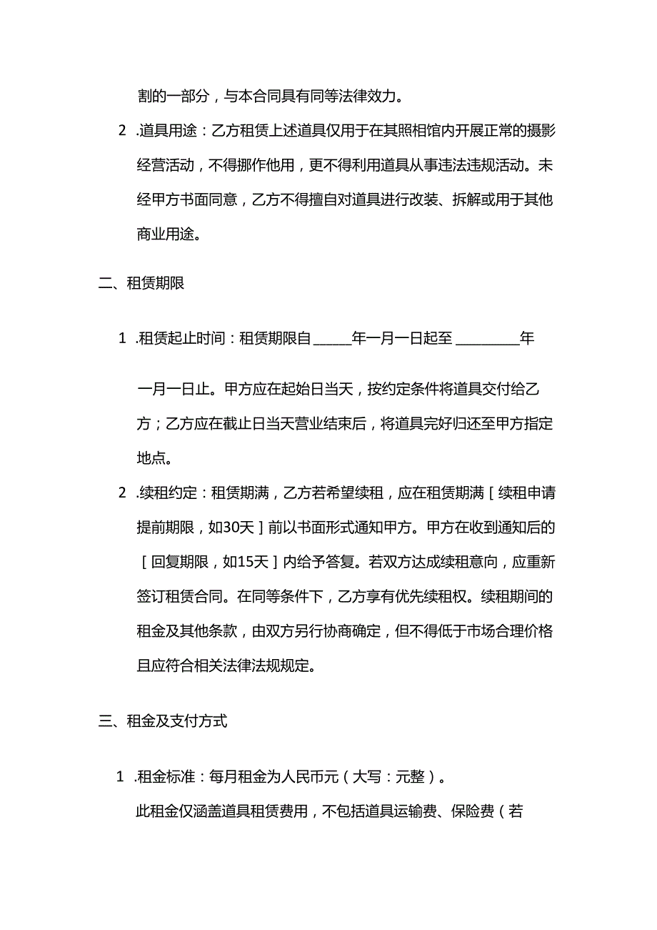 照相馆道具租赁合同.docx_第2页