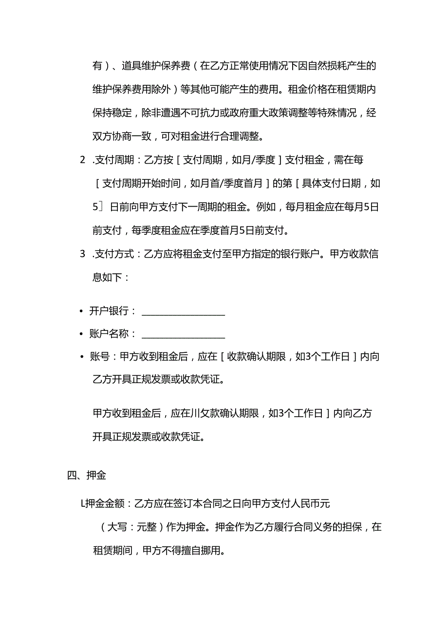 照相馆道具租赁合同.docx_第3页