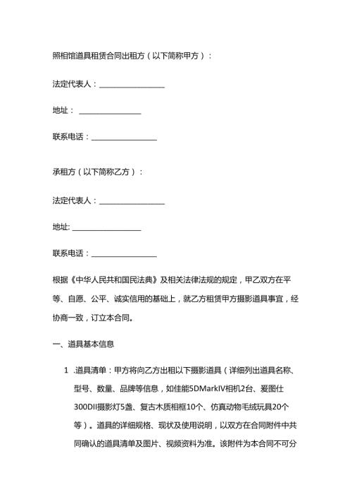 照相馆道具租赁合同.docx