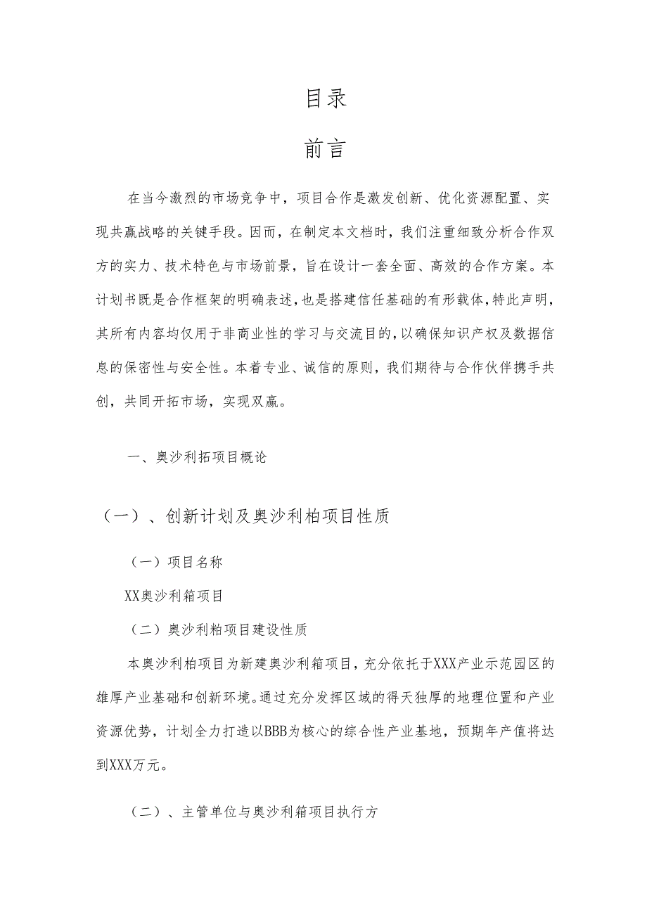 2025年奥沙利铂项目合作计划书.docx_第2页