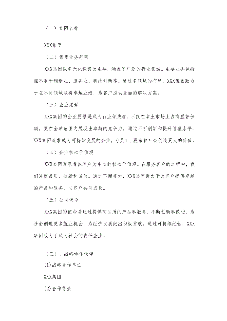 2025年奥沙利铂项目合作计划书.docx_第3页