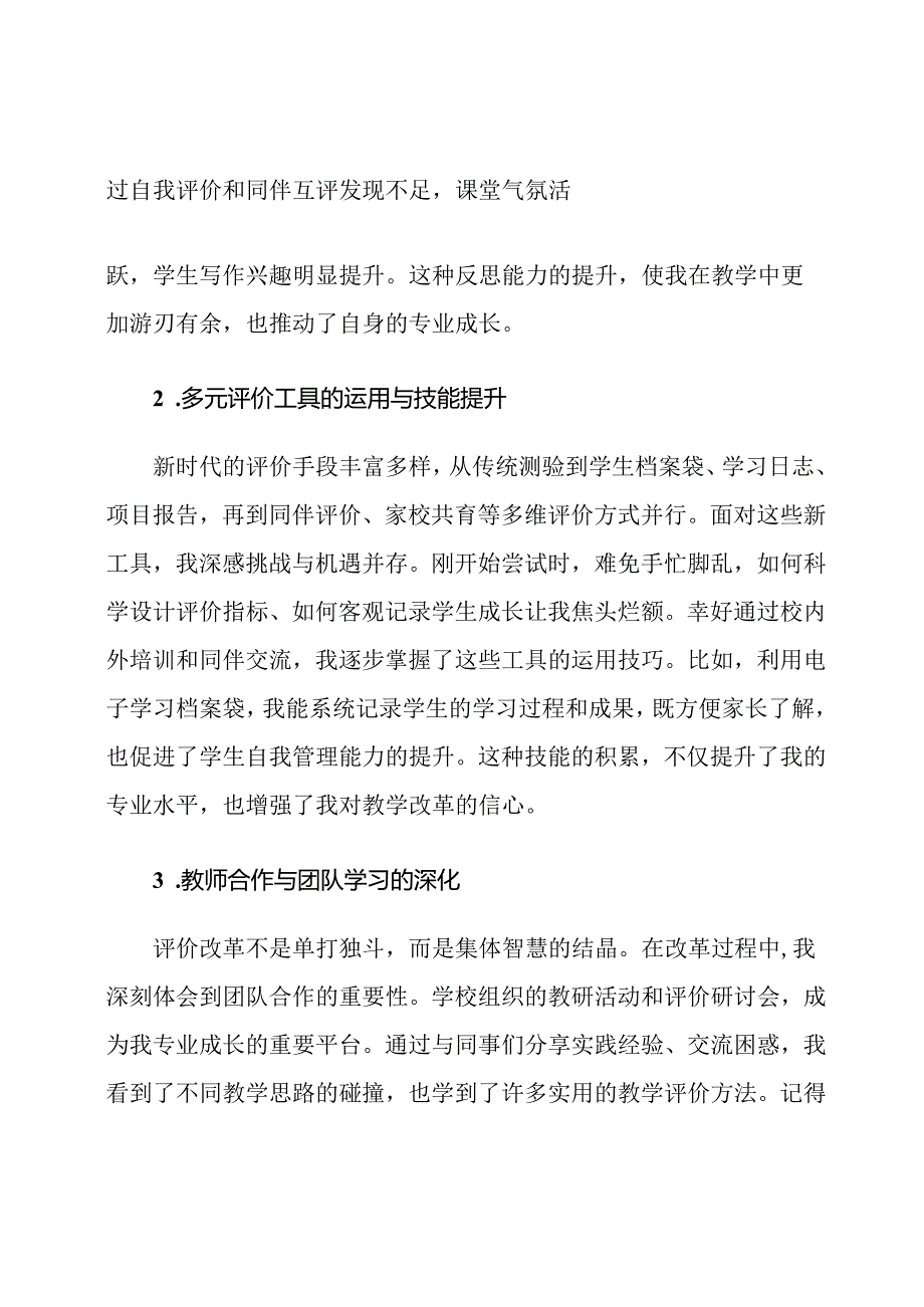 深化新时代教育评价改革对教师专业成长的心得体会.docx_第3页