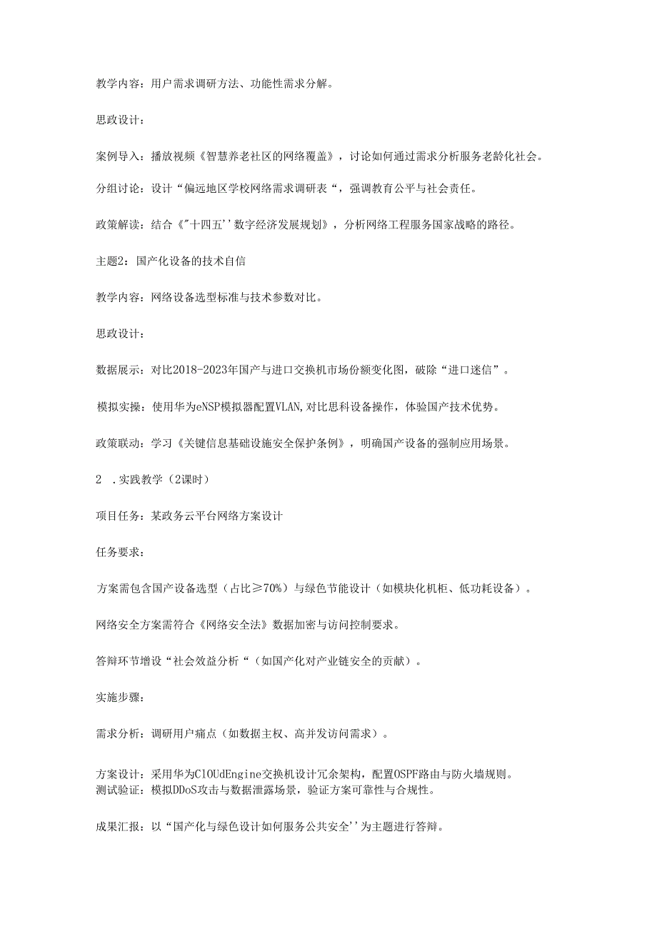 《网络系统集成项目方案设计》课程思政教学设计方案.docx_第3页