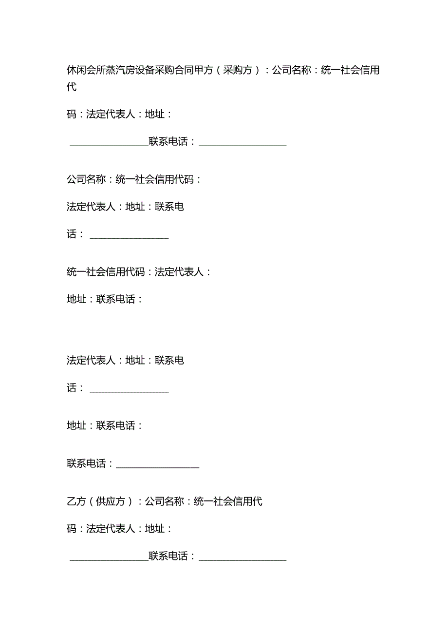 休闲会所蒸汽房设备采购合同.docx_第1页