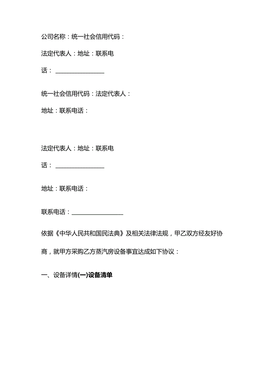 休闲会所蒸汽房设备采购合同.docx_第2页