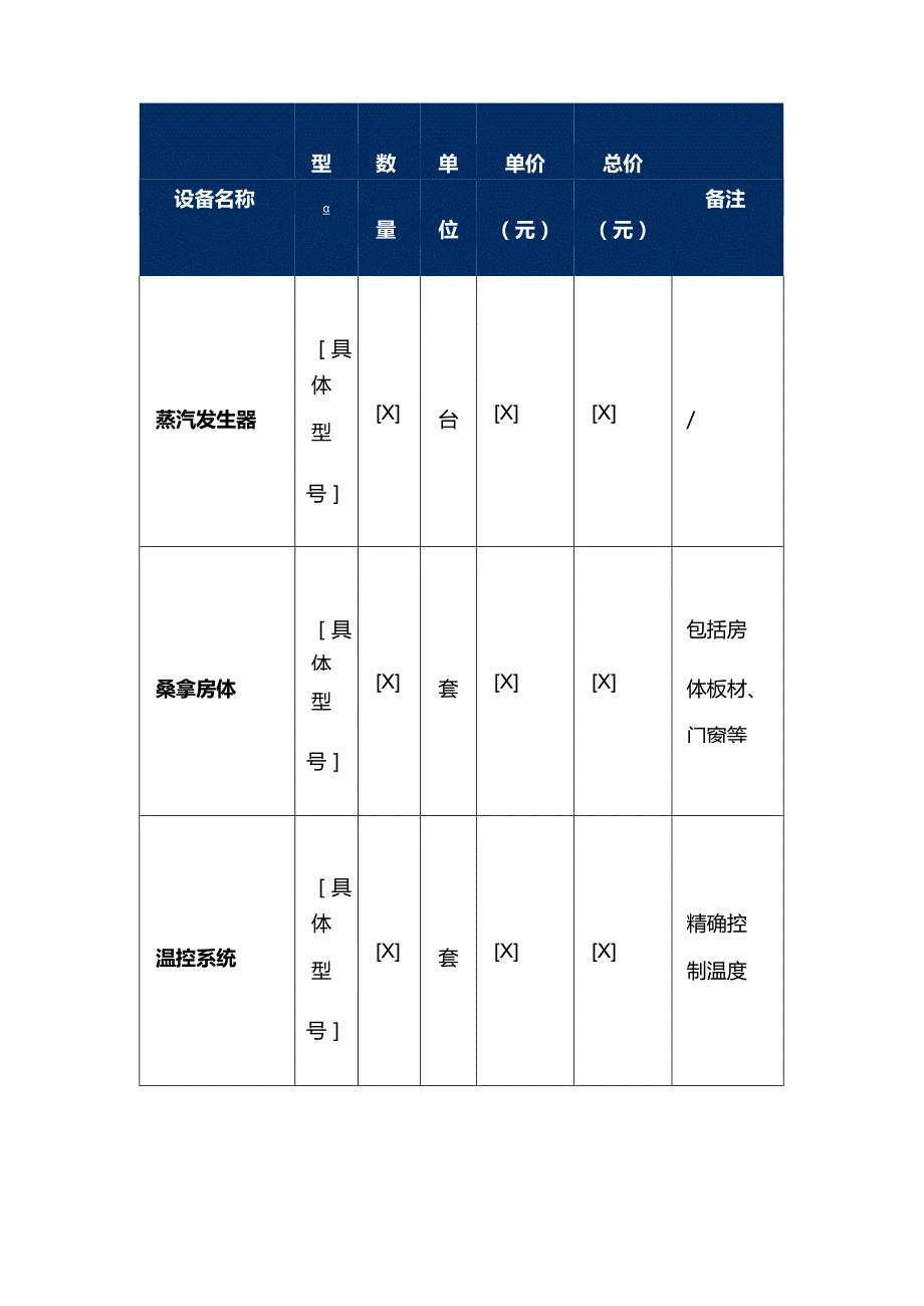休闲会所蒸汽房设备采购合同.docx_第3页