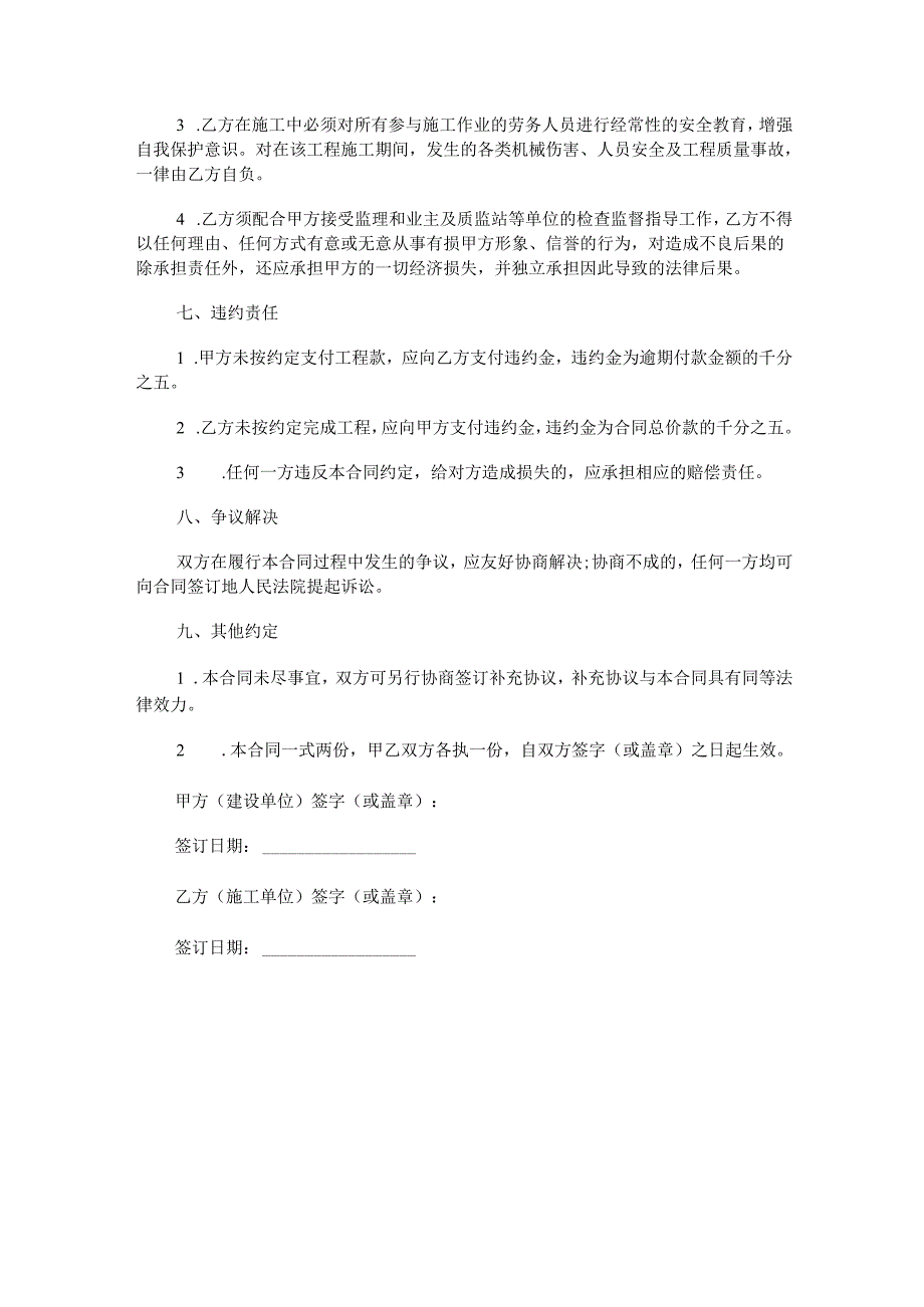 驳坎工程承包施工协议书范本Word模板.docx_第3页