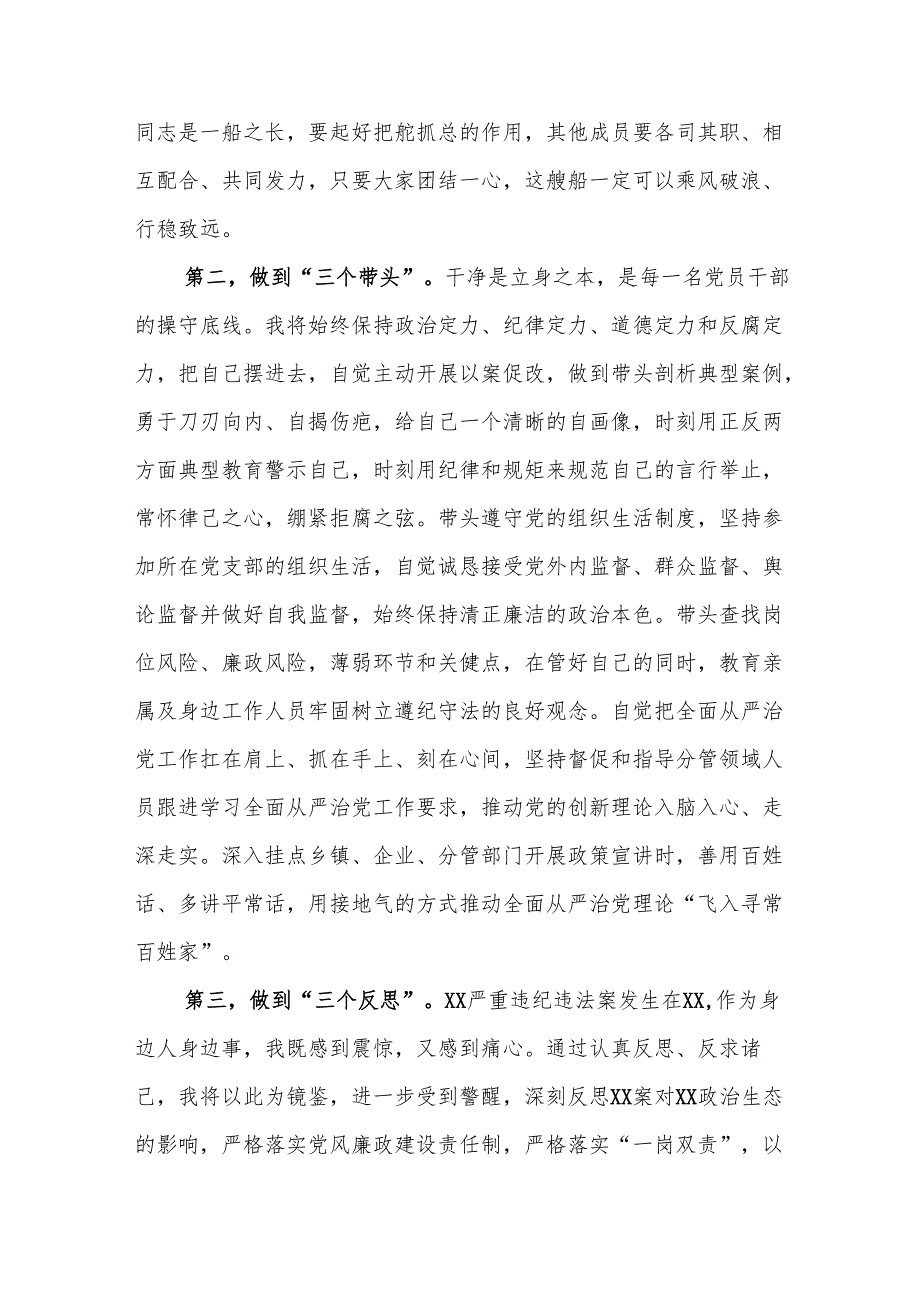 全县作风建设学习教育警示教育大会感悟14篇专题资料.docx_第3页