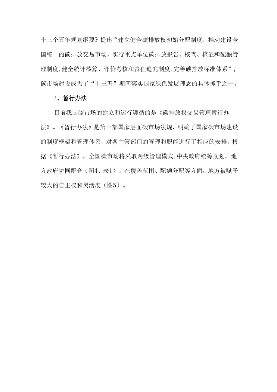 我国碳市场发展现状及政策体系.docx_第3页