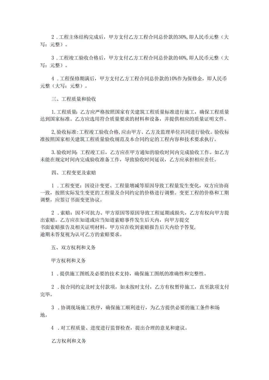 彩钢瓦厂房施工合同范本Word模板.docx_第2页