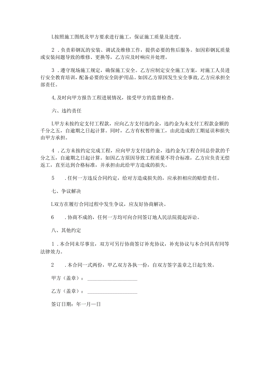 彩钢瓦厂房施工合同范本Word模板.docx_第3页