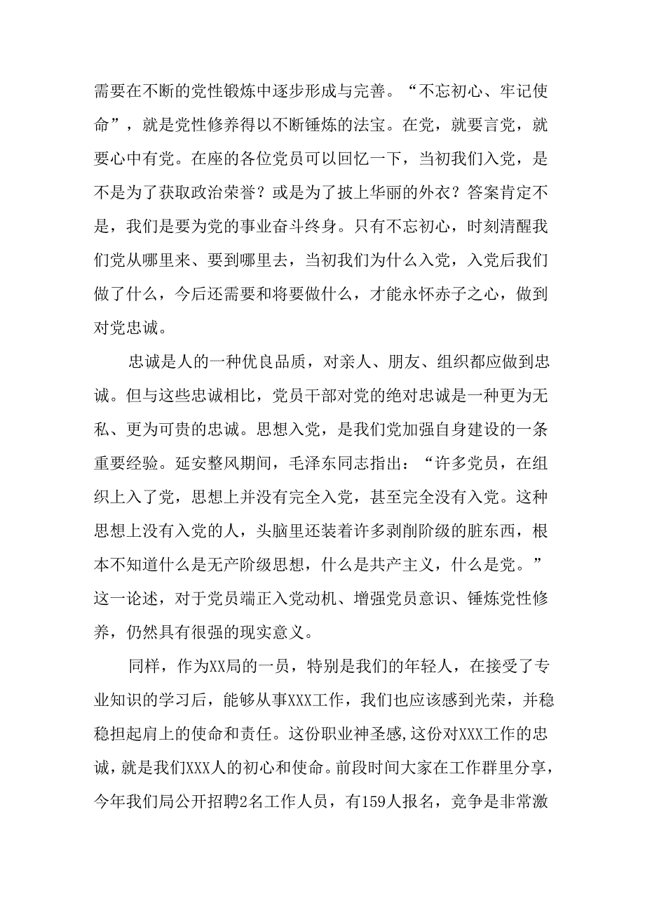 七一节党课讲稿（汇编13份）.docx_第3页