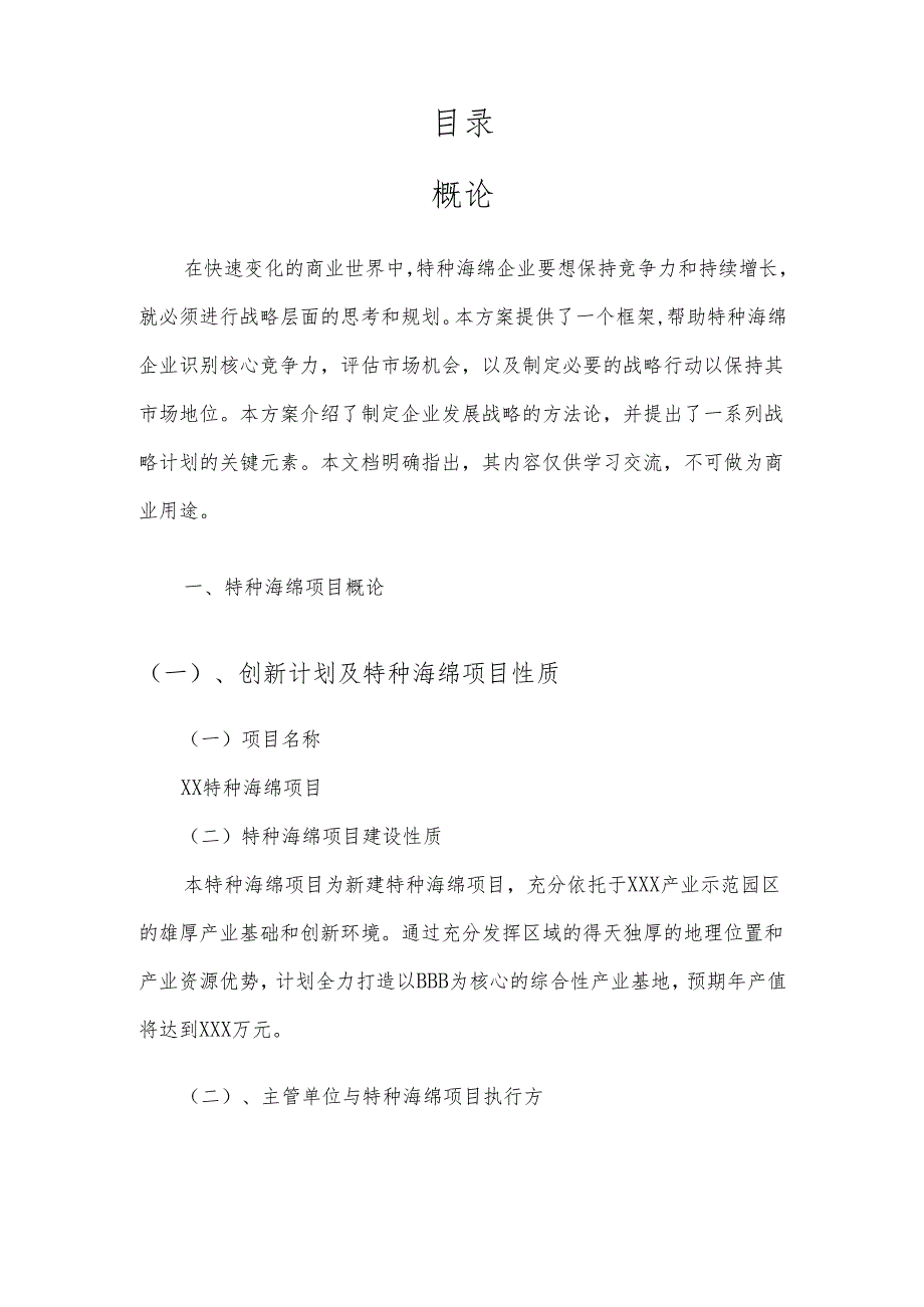 2025年特种海绵合作协议书.docx_第2页
