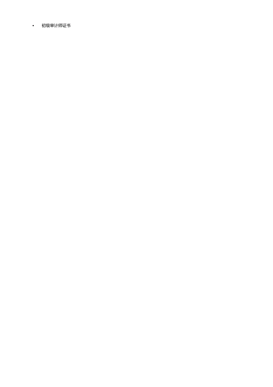 活动运营策划岗位个人求职简历word模版.docx_第2页