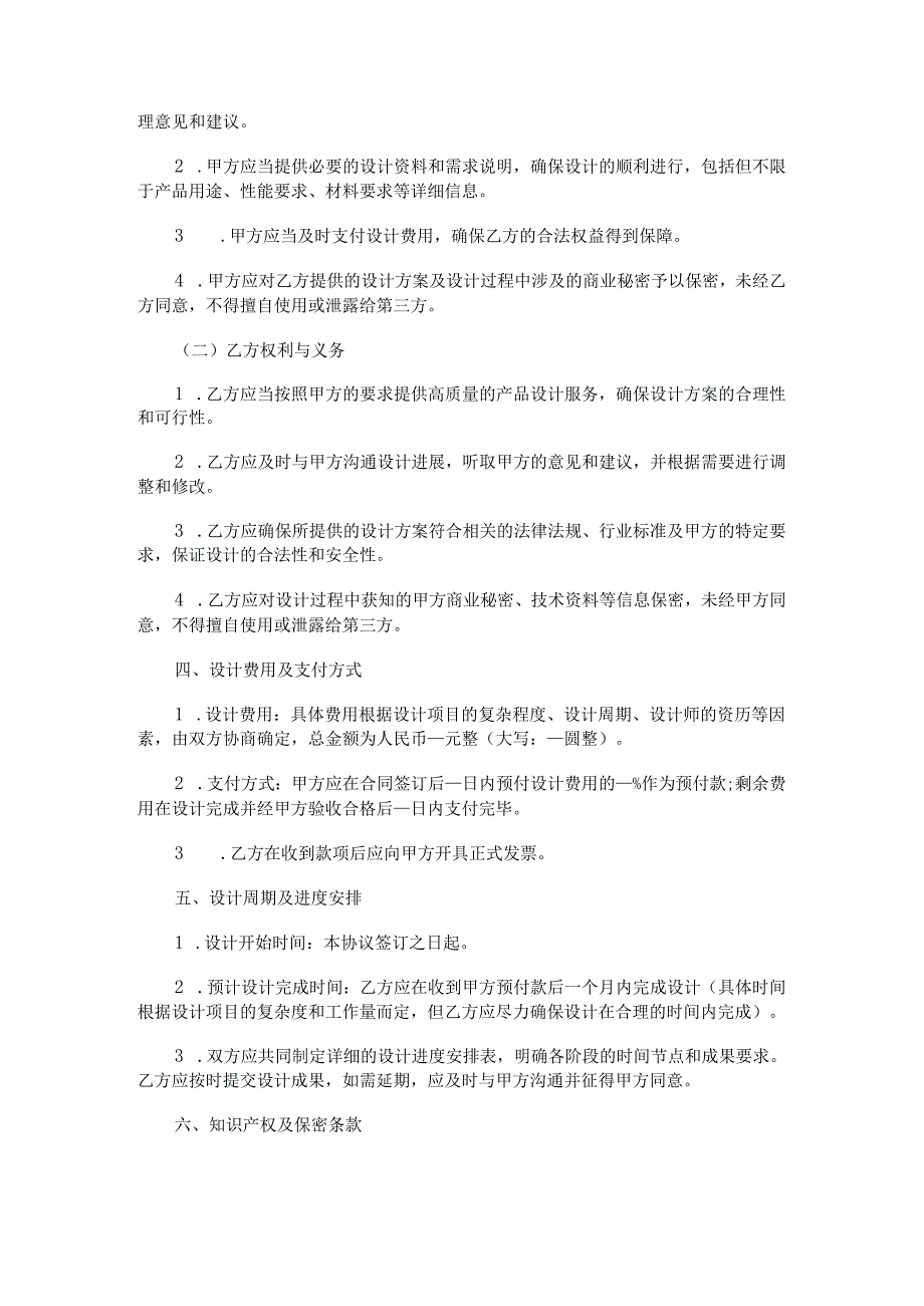 产品设计合同范本Word模板.docx_第2页