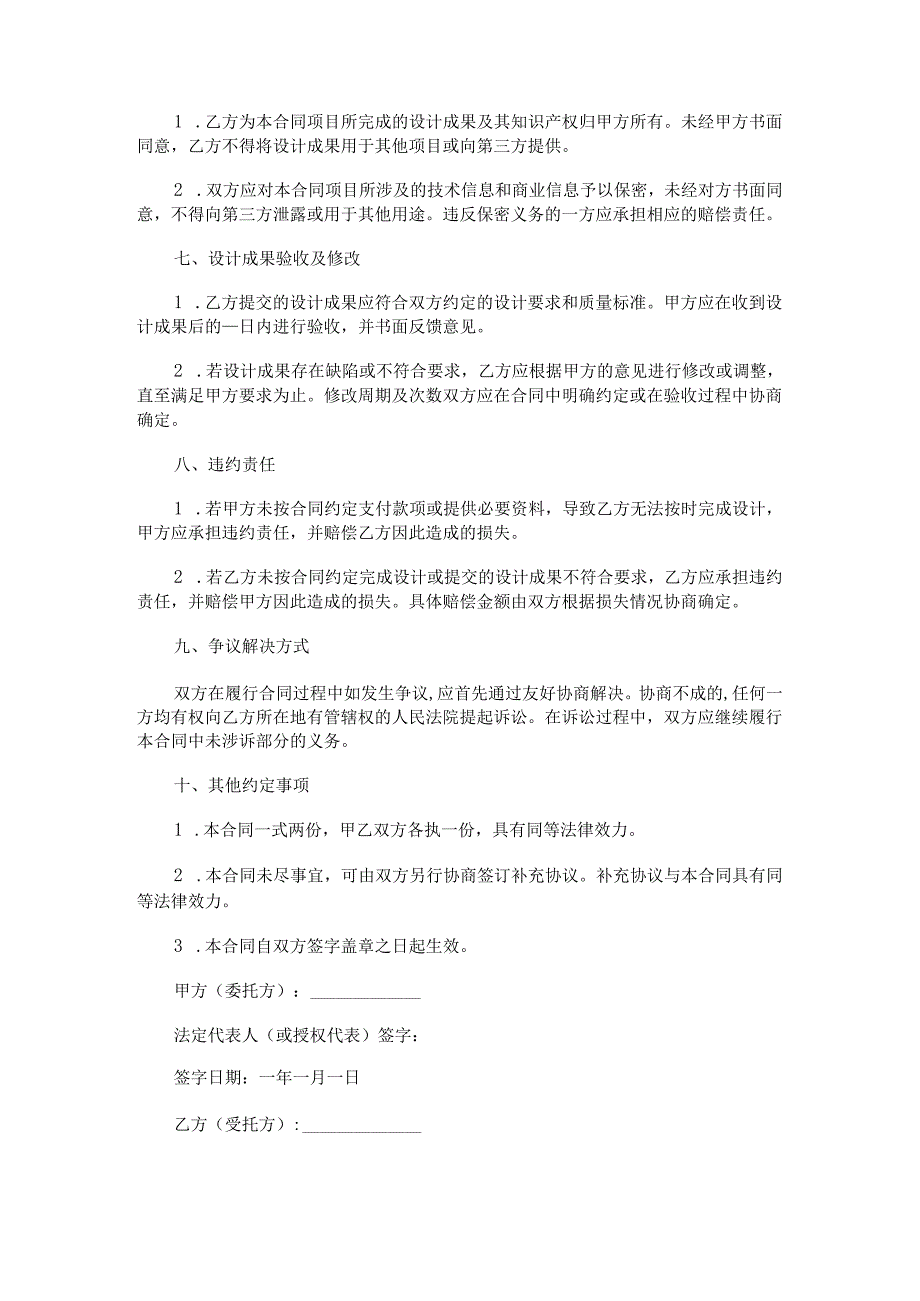 产品设计合同范本Word模板.docx_第3页