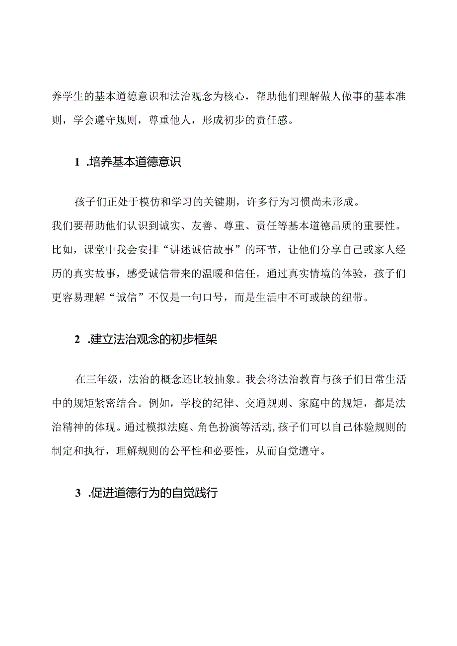 道德与法治三年级下册课程教材计划.docx_第2页