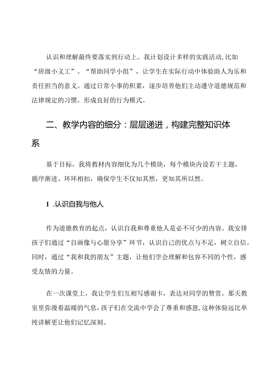 道德与法治三年级下册课程教材计划.docx_第3页